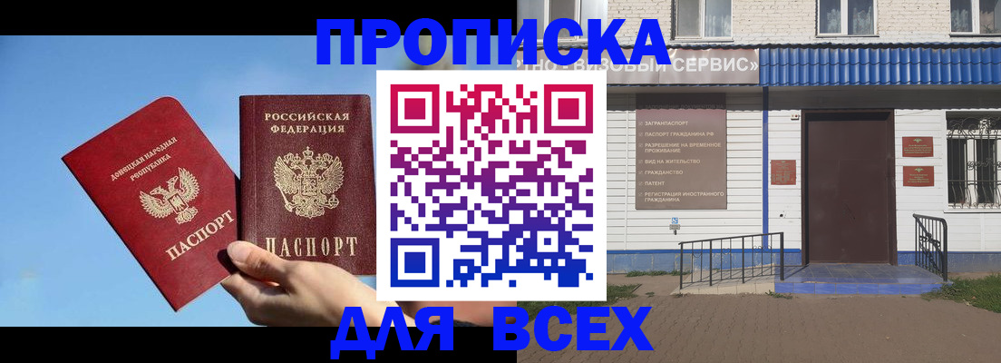 прописка поиск в Михайловке