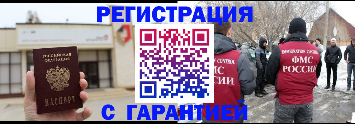 прописка законно в Михайловке