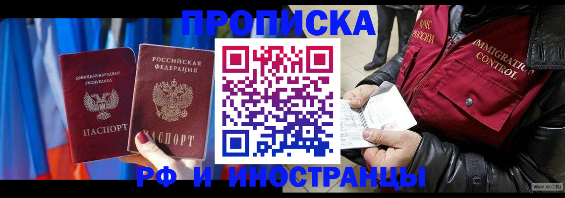 прописка регистрация в Михайловке