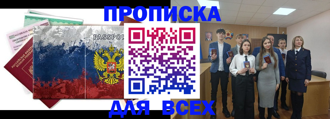 купить прописку в Михайловке